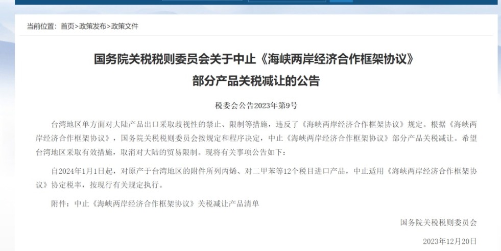 中国大鸡巴操逼视频国务院关税税则委员会发布公告决定中止《海峡两岸经济合作框架协议》 部分产品关税减让